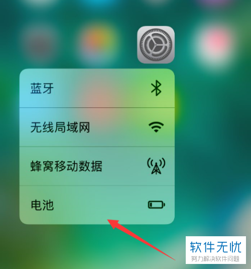 怎麼使用iphone蘋果手機中的3dtouch把省電模式打開