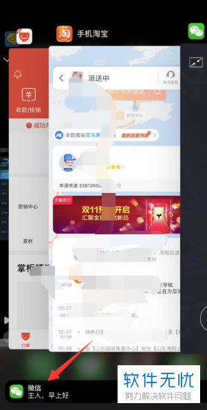 如何关闭iPhone苹果手机后台底部的早上你好字样