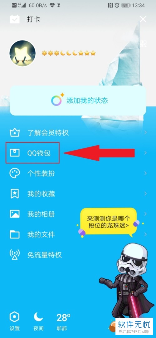 如何在QQ钱包中设置指纹支付？