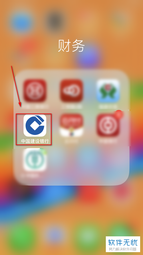 建设银行app如何开通短信提醒业务