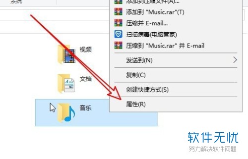 电脑Win10系统如何把音乐文件夹转移到其他文件夹（非系统盘）中