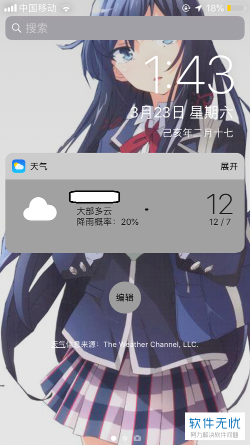 苹果手机iphone中怎么设置锁屏界面中显示天气预报