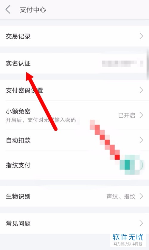 美团如何注销已经实名认证的账号