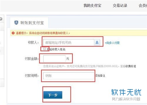 支付宝电脑版可以转账吗