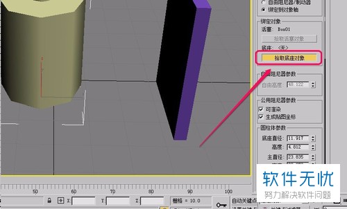 3ds max中的动力学对象“阻尼器”怎么绑定到其他几何体上
