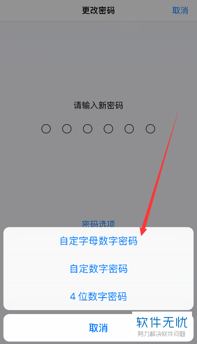 怎么自定义设置iPhone苹果手机的字母数字密码