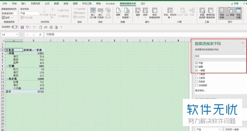 怎么在Excel 2016中移动透视表的字段