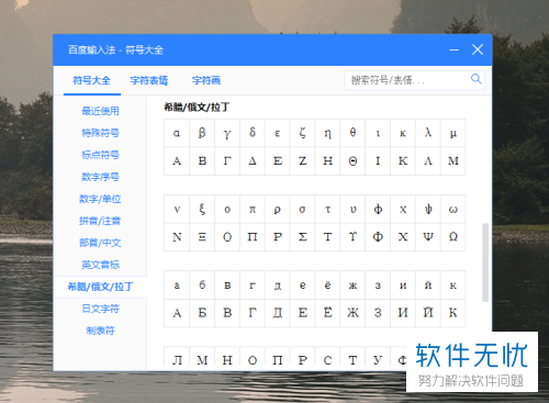 电脑上百度输入法怎么找标点符号