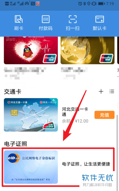 华为手机怎么注销电子身份证EID