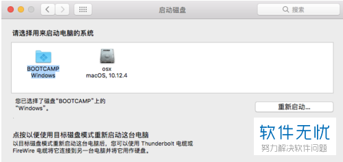苹果笔记本电脑macbookpro切换双系统