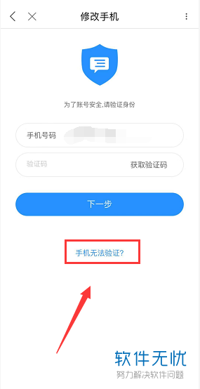 优酷app端qq解绑手机号