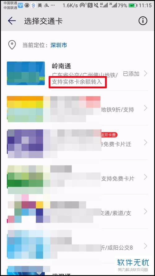 华为手机怎么购买并开通NFC公交卡