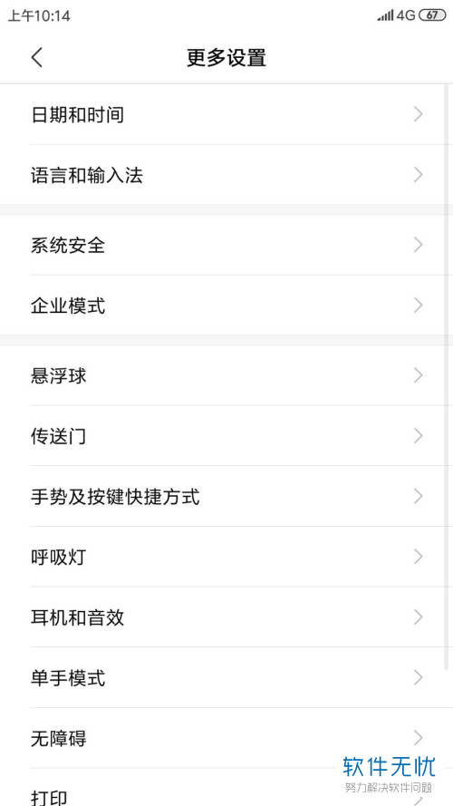 小米8怎么设置输入法
