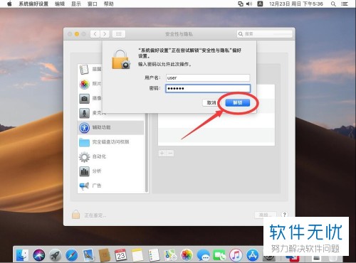 mac苹果电脑中虚拟机无法打开的处理方法