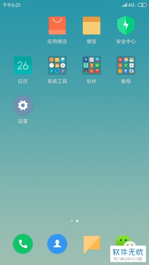 小米怎么设置禁止后台运行