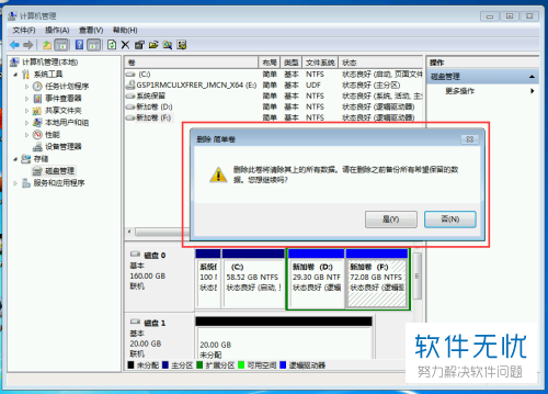 怎么对win7系统中的硬盘分区进行合并