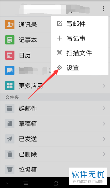 修改手机QQ邮箱发件人昵称的方法