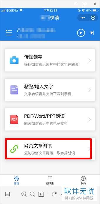 如何设置手机微信语音朗读文章