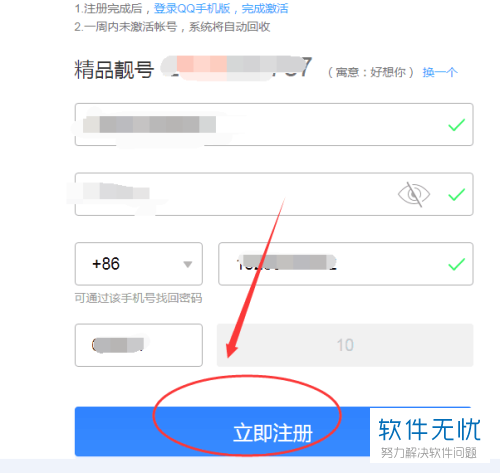 怎样在QQ上注册新账号