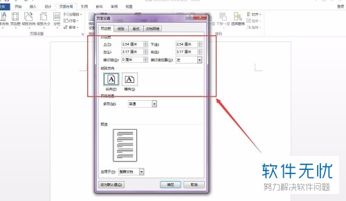 电脑word常用格式怎么设置为默认值