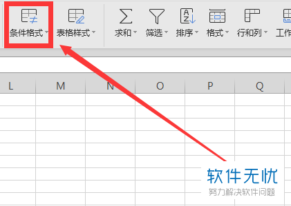 怎么突出显示Excel表格的单元格
