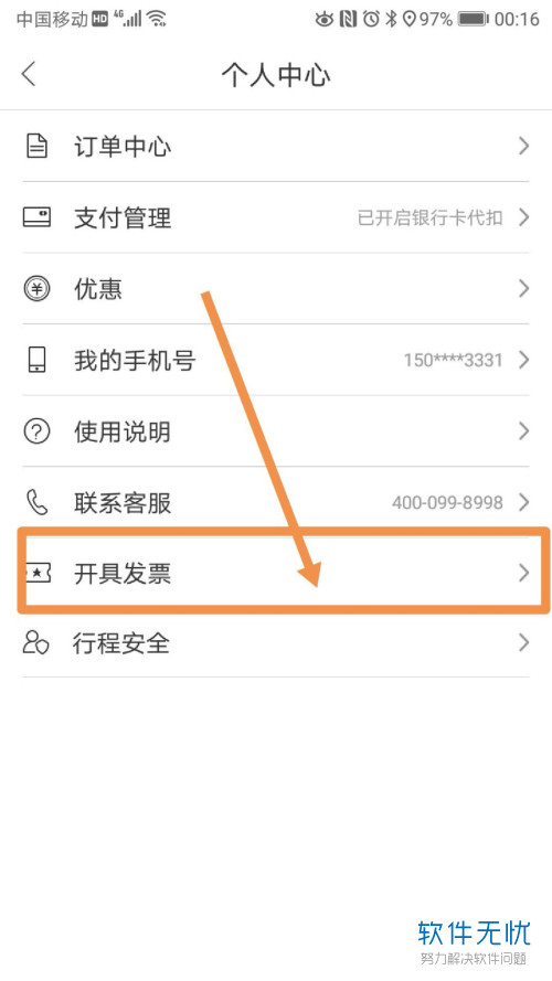 在手机百度地图APP中打车后如何开发票