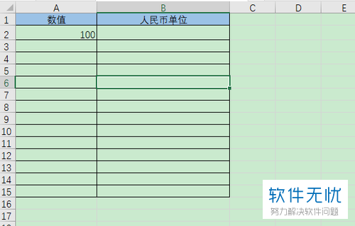 Excel表格中的数字怎么改为人民币单位显示