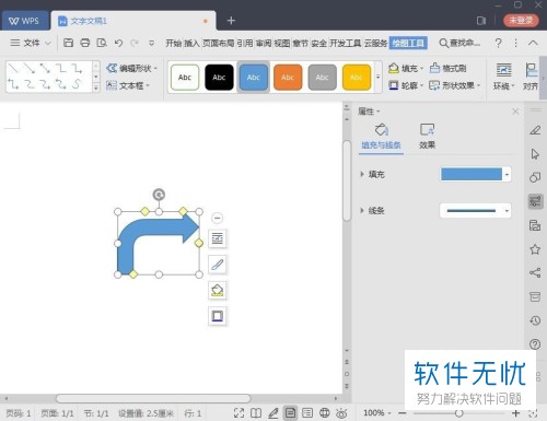 WPS文档中怎么添加圆角右箭头