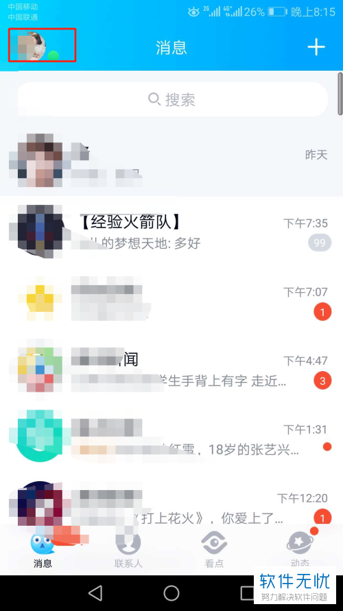 QQ接收与我相关的通知是什么意思?