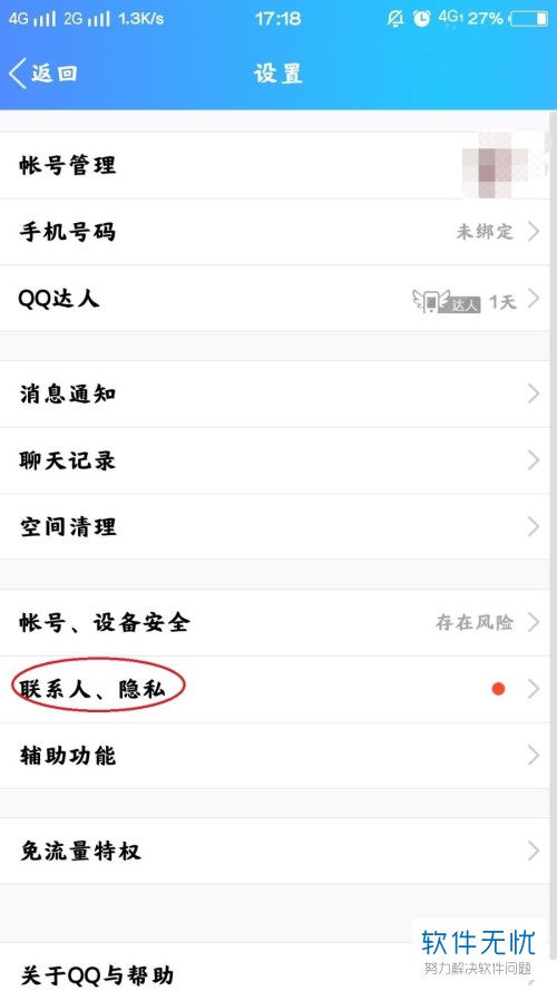 手机QQ如何查找空间相册回收站