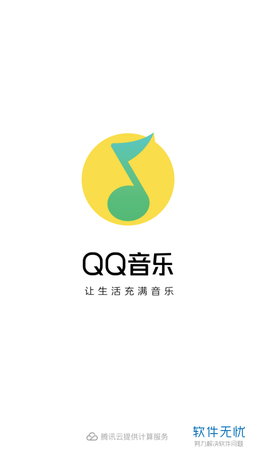 如何通过QQ音乐app为iPhone苹果手机设置铃声
