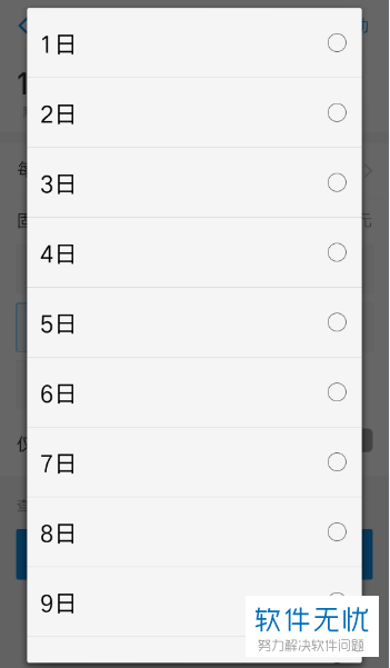 查手机号购买日期app