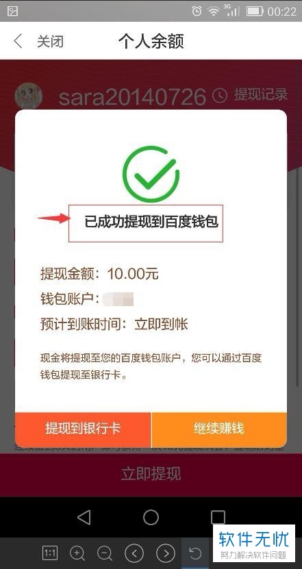 好看视频如何提现到农商银行卡