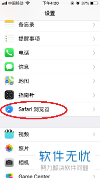 iPhone苹果手机Safari浏览器的默认搜索引擎怎么进行设置