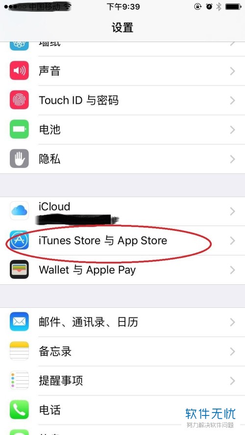 iPhone苹果手机apple id的余额怎么查看