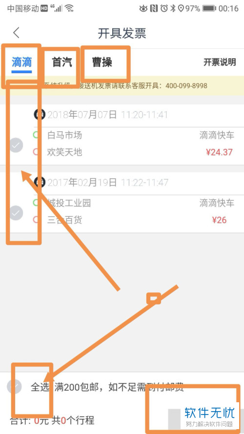 在手机百度地图APP中打车后如何开发票
