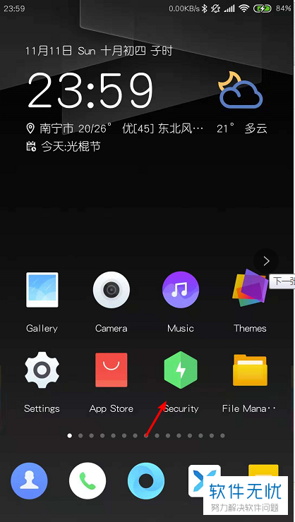 小米手机的“应用双开”使用教程