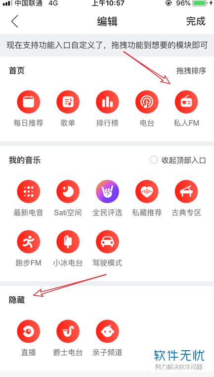 如何解决网易云音乐私人fm不见了的问题