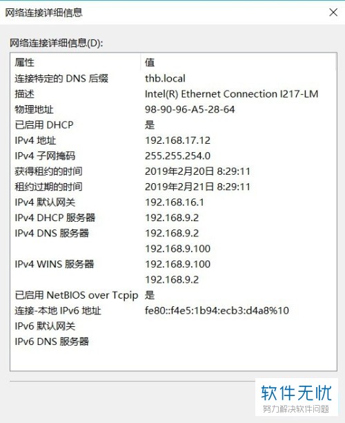 快速查看笔记本电脑Mac地址