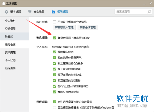 上QQ禁止弹出腾讯网