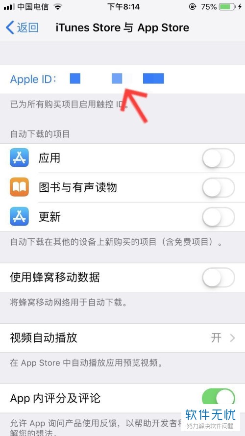 苹果手机iPhone的App Store中怎么更换Apple ID账号