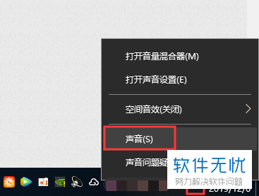 我們先關閉變聲軟件中的開關,然後打開電腦中的聲音控制面板(找到下方