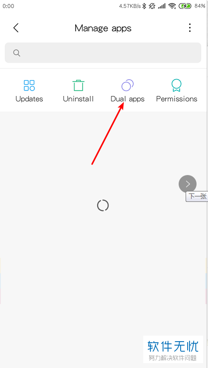 小米手机的“应用双开”使用教程