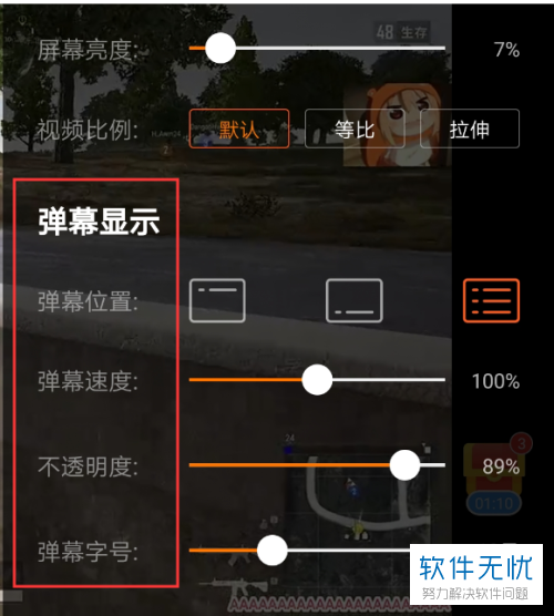 手机端斗鱼app观看直播时怎么对弹幕进行设置