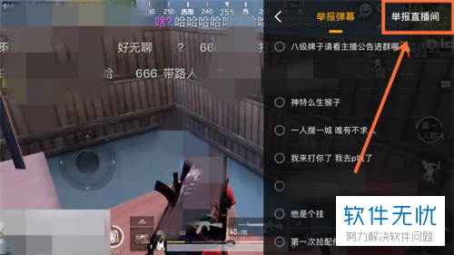 如何在虎牙直播app中举报主播直播间？