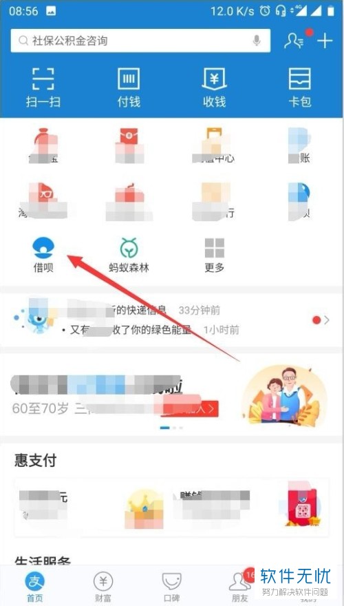 借呗怎么申请临时额度