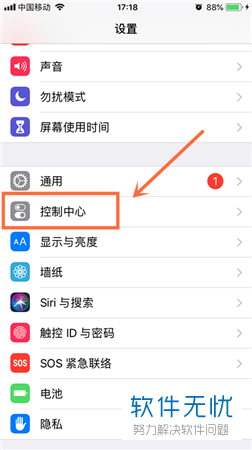 如何增减iPhone苹果手机控制中心中的项目？