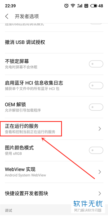 如何查看魅族手机的运行内存情况