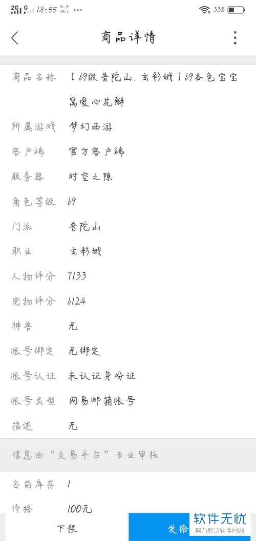 怎么在交易猫APP下架商品？