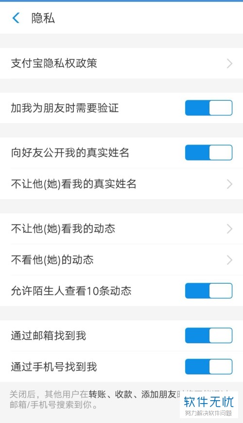 一招教你查看支付宝通讯录黑名单